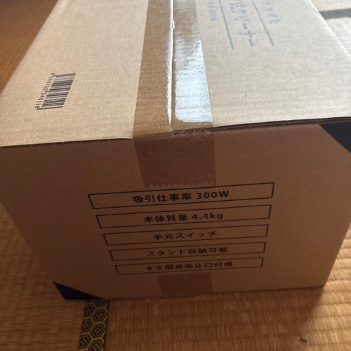 掃除機 新品 未開封