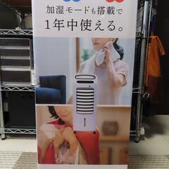 温冷風扇の画像