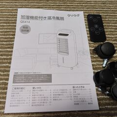 温冷風扇の画像