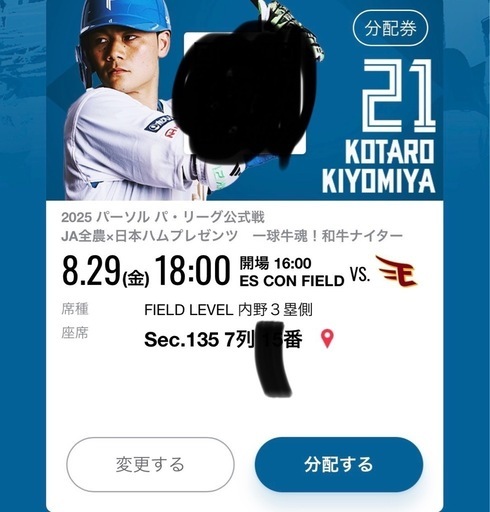 本日！8月29日！エスコン　観戦チケット　日本ハムファイターズ　2席＋駐車場１台 本日！8月29日！エスコン 観戦チケット 日本ハムファイターズ 2席＋駐