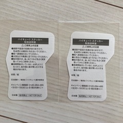 非売品 ハイキュー!! ファミマ ステッカー 烏野高校セット 日向翔陽 影山飛雄の画像