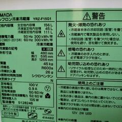 YAMADAノンフロン冷凍冷蔵庫　YRZ-F15G1　2019年製の画像