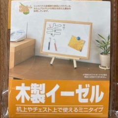 新品　木製イーゼル　Sサイズ ナチュラル木目　本体サイズ : W300xH395xD220 画材　絵画
の画像