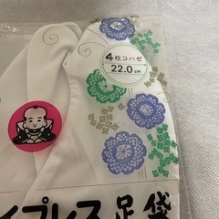 新品未使用　足袋　22.0cmの画像