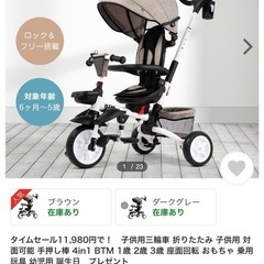折りたたみ三輪車の画像