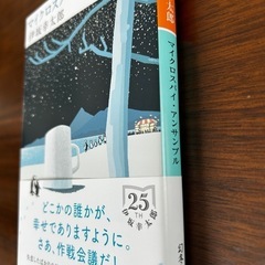 【文庫本】マイクロスパイ・アンサンブル伊坂幸太郎の画像