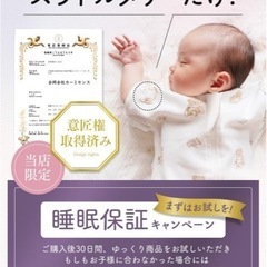スワドル　スリーパーの画像