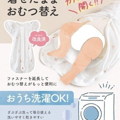スワドル　スリーパーの画像
