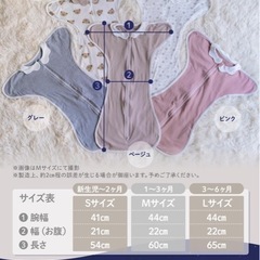 スワドル　スリーパーの画像