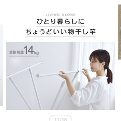 室内物干しの画像