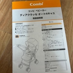 売約済　a/b型モデル　ベビーカー取説有 の画像
