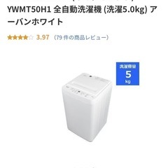 洗濯機5.0kg  目立った傷汚れなしの画像