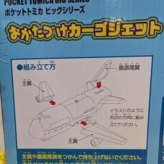 新品　ポケットトミカ　おかたづけカーゴジェットの画像