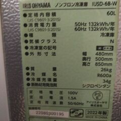 アイリスオーヤマ 冷凍庫60L 2022年の画像