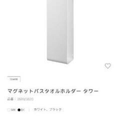 バスタオルホルダー マグネット  Towerの画像
