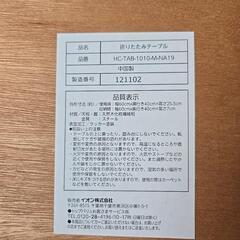 折りたたみテーブルの画像