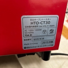 日立オーブントースター　ジャンクの画像