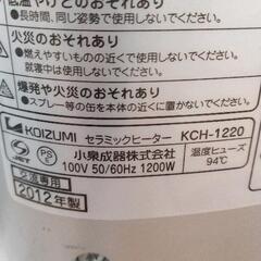 0829-015 KOIZUMI セラミックヒーター KCH-1220 2012の画像