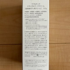 ママ&キッズ　妊娠用ボディクリームの画像