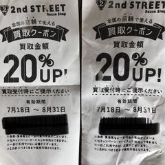 セカスト　クーポンの画像