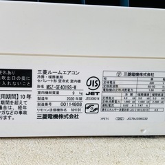 まだあります　値引き交渉はしません　2020年度製の三菱エアコン霧ヶ峰　主に14畳　200V　8月31日21時〜引き取り限定　の画像