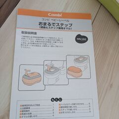 コンビ 便座＆ステップ兼用おまる 2024年購入の画像