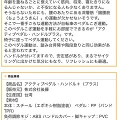 アクティブペダル・ハンドル＋（プラス）の画像