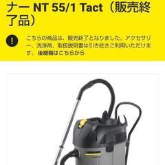 ケルヒャー 乾湿両用掃除機の画像