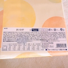 シャトレーゼジュレ12個入り￥2,581の画像