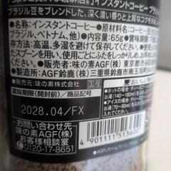 譲渡者様決定‼️【AGFインスタントコーヒー】２本の画像