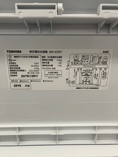 TOSHIBA 4.5kg 全自動洗濯機:2019年製【リサイクルフカツ岡崎倉庫店】250829KT-1
