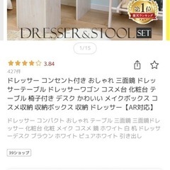 ドレッサーの画像