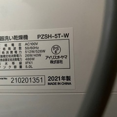 (美品) アイリスオーヤマ2021年製　食洗機の画像