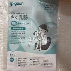 電動搾乳機の画像