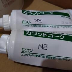 エコカラット セットの画像