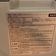 新品同様【全自動コーヒーメーカー】Toffy K-CM9   の画像