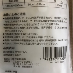 未使用 レインコート 通気窓付き L〜LLサイズの画像
