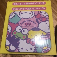 サンリオキャラクターズ　限定ミニテーブルの画像