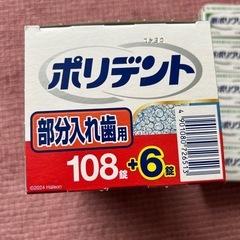 入れ歯洗浄剤　ポリデント　　入れ歯安定剤　ポリグリップ　の画像