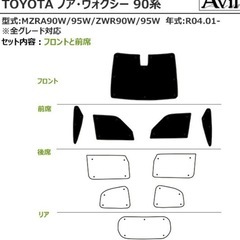 90ノア・ヴォクシー専用サンシェードの画像