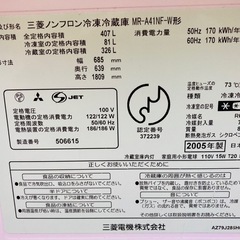格安の1,000円で　2005年度製の大型冷蔵庫。三菱ノンフロン冷凍冷蔵庫MR-A41NF-W 8月31日17時〜引き取り限定の画像