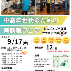 ＊北谷町にて無料開催＊概ね35歳～59歳対象【中部地区体験型合同...