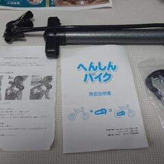 ★★　へんしんバイク　★★　子供用　自転車の画像