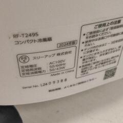 0829-115 冷風扇の画像