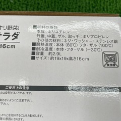 未使用　ニトリシャッキリサラダの画像