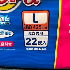 【未使用・未開封品】アテント　昼1枚安心パンツの画像