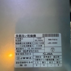 リンナイ食洗機・乾燥機の画像