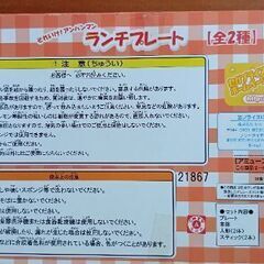 未開封　アンパンマンランチプレートの画像