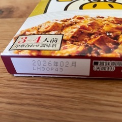 麻婆豆腐の素　カフェオレ　栄養ドリンク　※麦茶やお菓子と交換可能※の画像