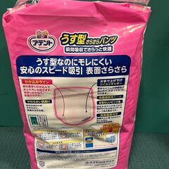 【未使用・未開封品】アテント　うす型さらさらパンツL～LL　16枚入りの画像